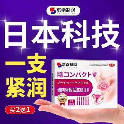 阴道紧致水润丸收缩棒私密处松弛缩阴片YL仪器女性日本正品旗舰店