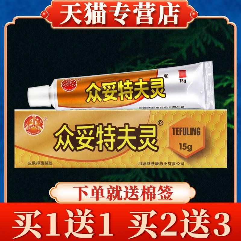 【买5送7】众妥肤特灵霜剂正品皮肤外用抑菌乳膏草本软膏