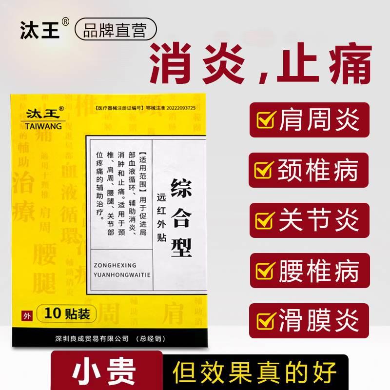 汰王综合型肩周炎颈椎病关节滑膜炎膝盖疼消炎止痛药膏贴官方正品