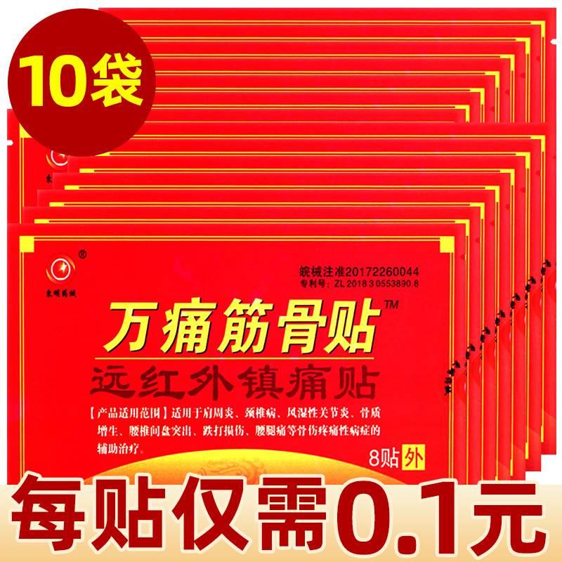 万痛筋骨贴正品颈椎病腰腿风湿类关节疼痛通用膏药贴官方旗舰店ls