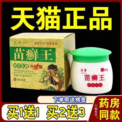 名奇苗癣王草本乳膏20g/盒【天猫正品】皮肤外用抑菌护理乳软膏