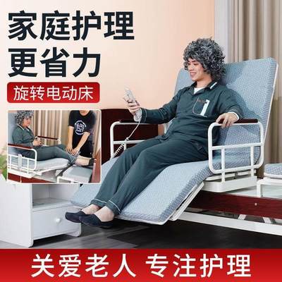 老人护理床家庭用多功能电动旋转升降床医院养老院全自动智能