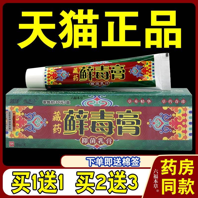 越洋藏王山藏药藓毒膏草本抑菌乳膏正品江西千年奇草癣毒膏软膏