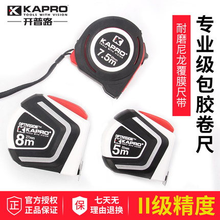 KAPRO开普路卷尺5米家用高精度加厚耐磨米尺自锁定木工专用盒尺