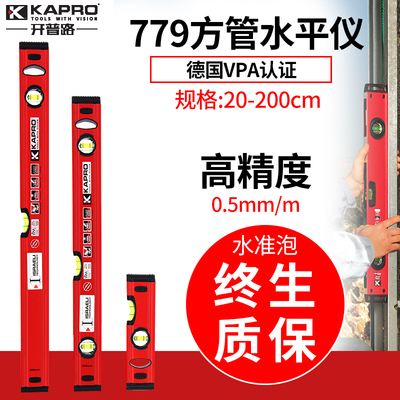 以色列开 普路水平尺铝合金迷你平水尺VPA高精度带磁性小型防摔77
