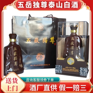 五岳独尊泰山酒39度52度20年30年高档白酒泰山牌山东泰安地方名酒