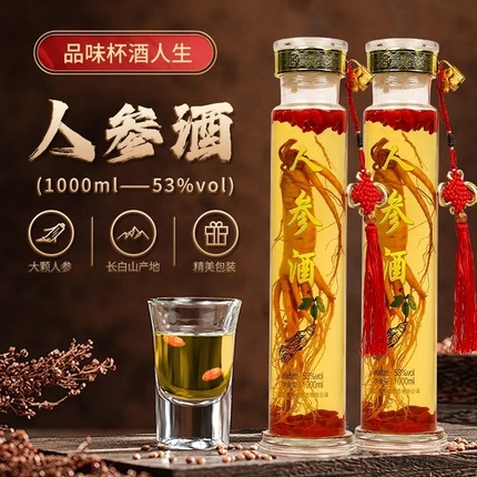 人参枸杞酒53度1000ml大瓶装东北长白山人参酒高度酒中老年礼盒装