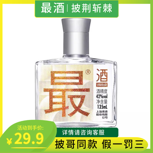 最酒42度白酒纯粮食酒浓香型瓶装酒迷你小酒版整箱披荆斩棘的同款