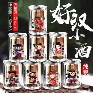 口杯酒小酒白酒整箱浓香型150ml8瓶酒杯白酒纯粮食口粮小瓶自己喝