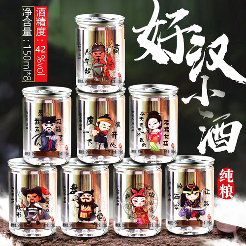 口杯酒小酒白酒整箱150ml8杯装