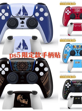 PS5手柄多款主题限定款贴纸羊蹄山之魂明日香 不留残胶 可定制