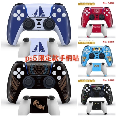 ps5手柄贴限定款星空涂鸦可定制