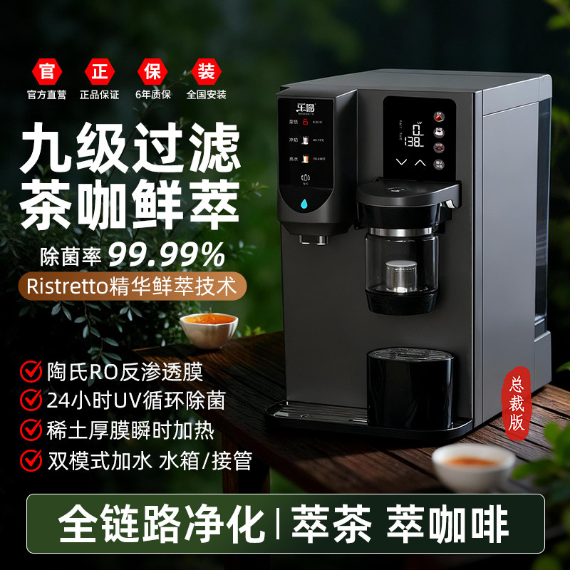 台式净饮机茶咖鲜萃直饮机一体机家用RO反渗透净水器办公室净水机