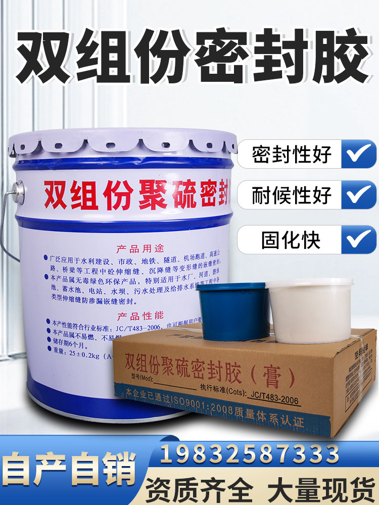双组份聚硫密封胶膏建筑工程防水材料嵌缝填缝密封胶聚氨酯密封胶