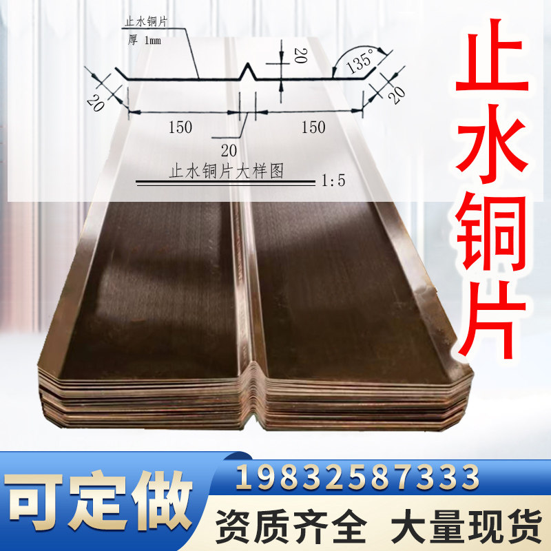 紫铜止水铜片覆合铜止水铜板隧道水利水电工程专用变形缝垂直水平