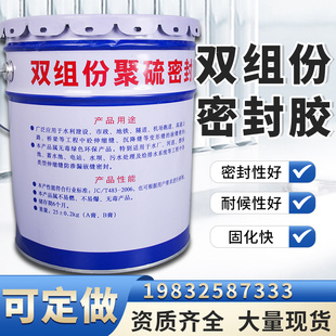 双组份聚硫密封胶膏建筑工程防水材料嵌缝填缝密封胶聚氨酯密封胶