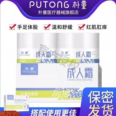 朴童成人霜软膏官方旗舰店仆扑童