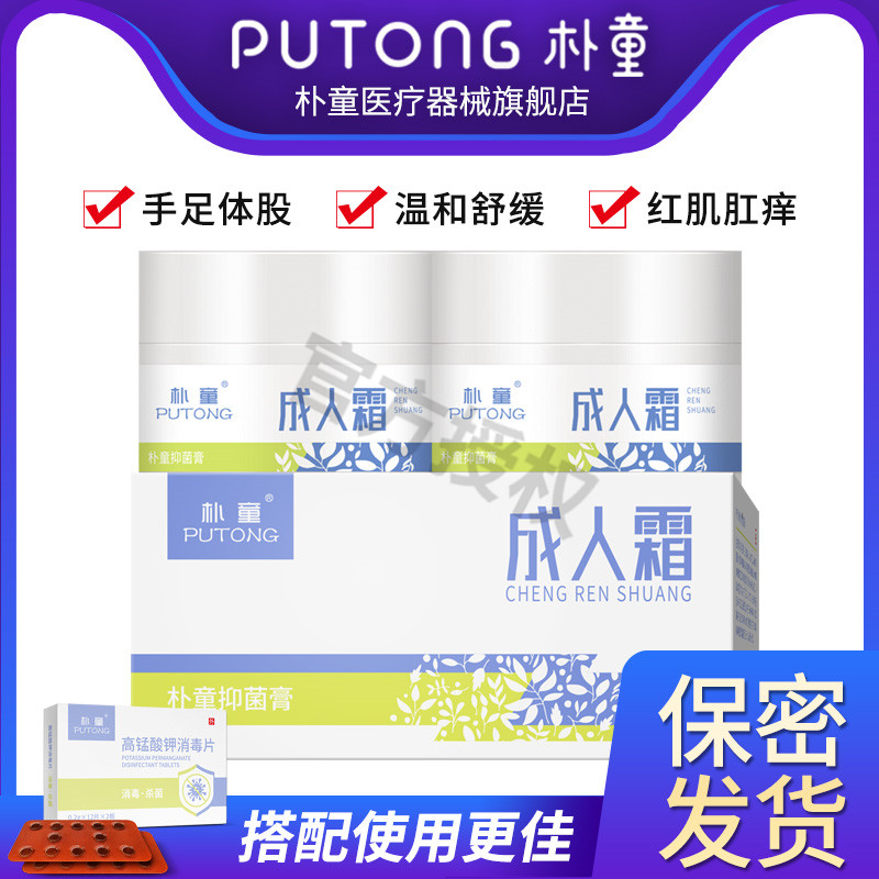 朴童成人霜软膏成人膏官方旗舰店