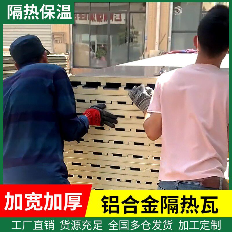 速发双层隔热瓦铝瓦屋顶铝板光房顶隔热板雨棚板隔热铝瓦
