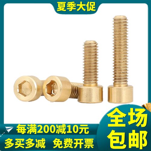 速发M455M6铜内六角螺丝钉黄铜圆柱头8头螺栓*杯x10x12x16x20x2Mx