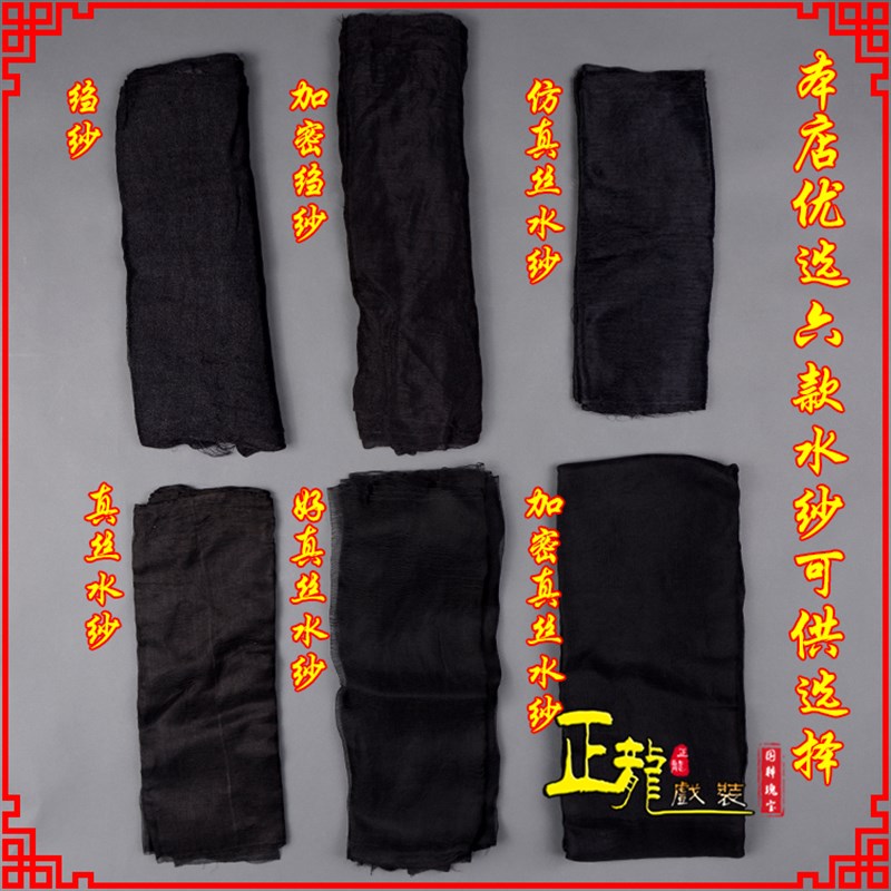 速发正龙戏装戏曲包头用品戏剧小生旦角软头面缠头绉纱真丝蚕水纱