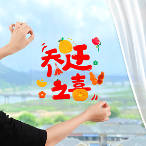 速发静迁之喜装璃窗花玻饰乔电贴纸入宅大吉门贴新居布置搬家仪式
