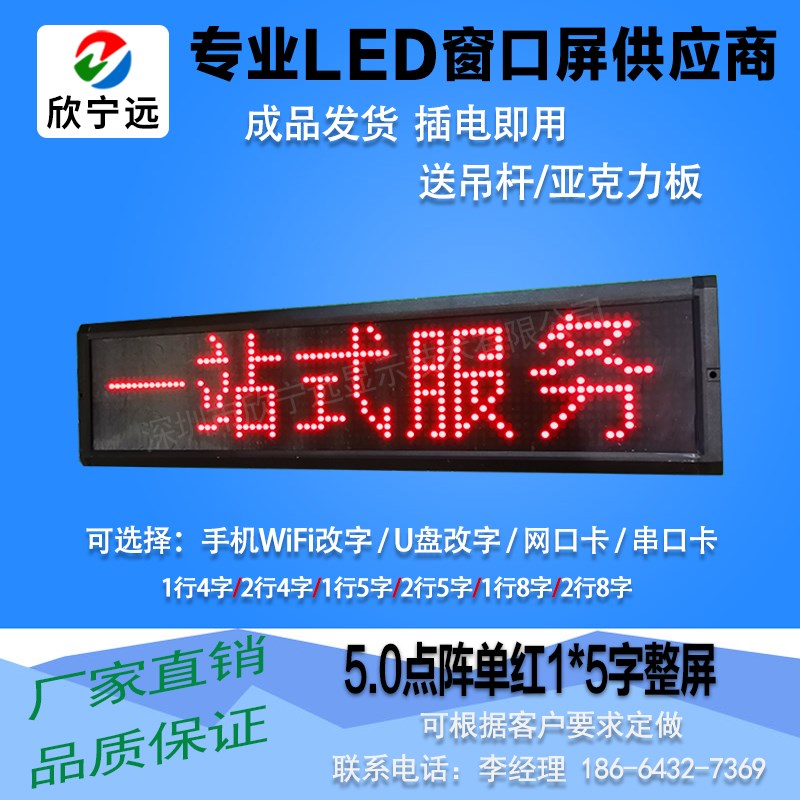 速发F5.0表贴单双色显示屏广告屏P7.62点阵屏医院银行叫号窗口屏