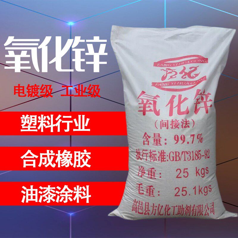 速发氧化锌 工业级 间接法氧化锌 .7%上 橡胶助剂 25公斤包邮