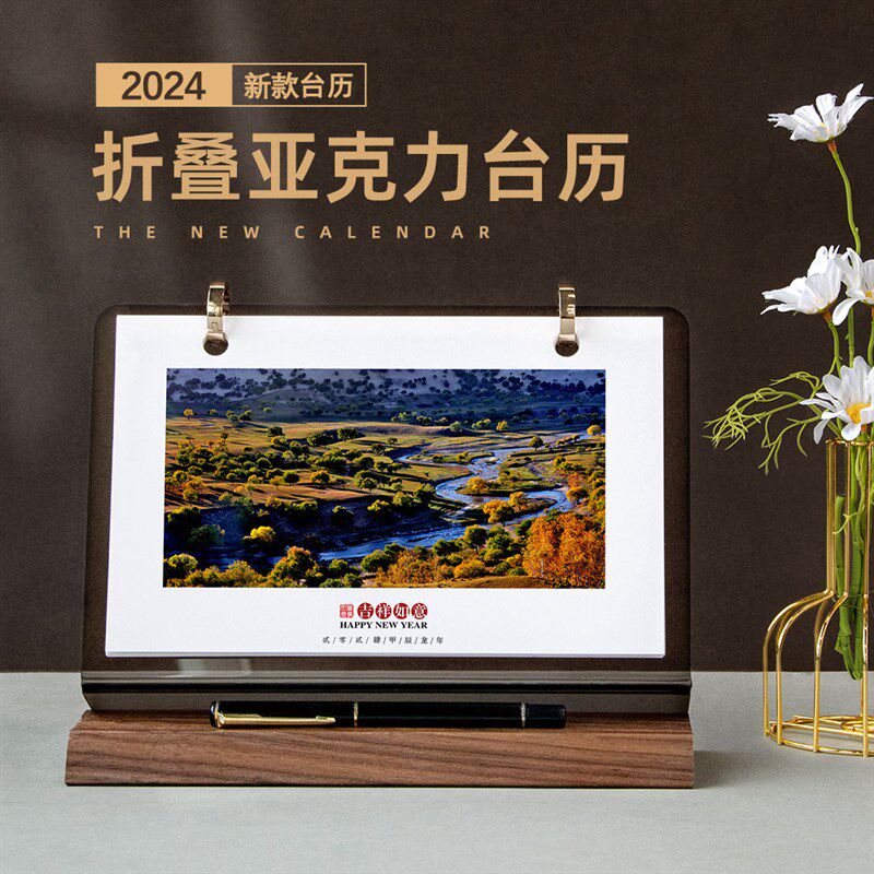速发2024年企业台历商务高档实木个性创意办公桌面摆件翻页照片日