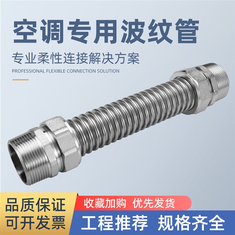 速发铁头04不锈钢暖通中央空调波纹管风机盘管进水软连接6分D20软