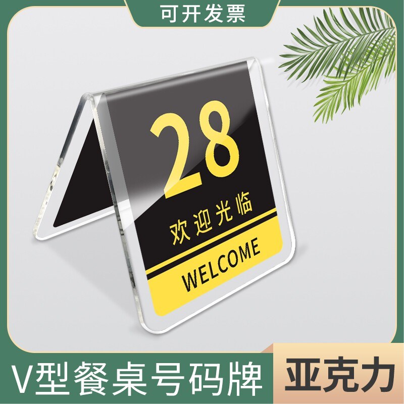 速发亚克力双面桌号牌叫号台号牌餐饮店餐桌立式座位牌数字等餐排