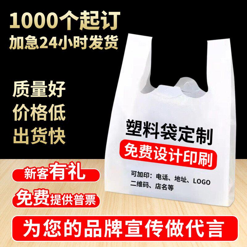 速发塑料袋印刷logo外购打包袋超提送物水果袋方便手市袋商用