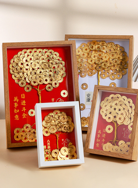 速发发财树手工饰板摇钱树相框摆财装铜画框摆台玄关客厅招件挂画