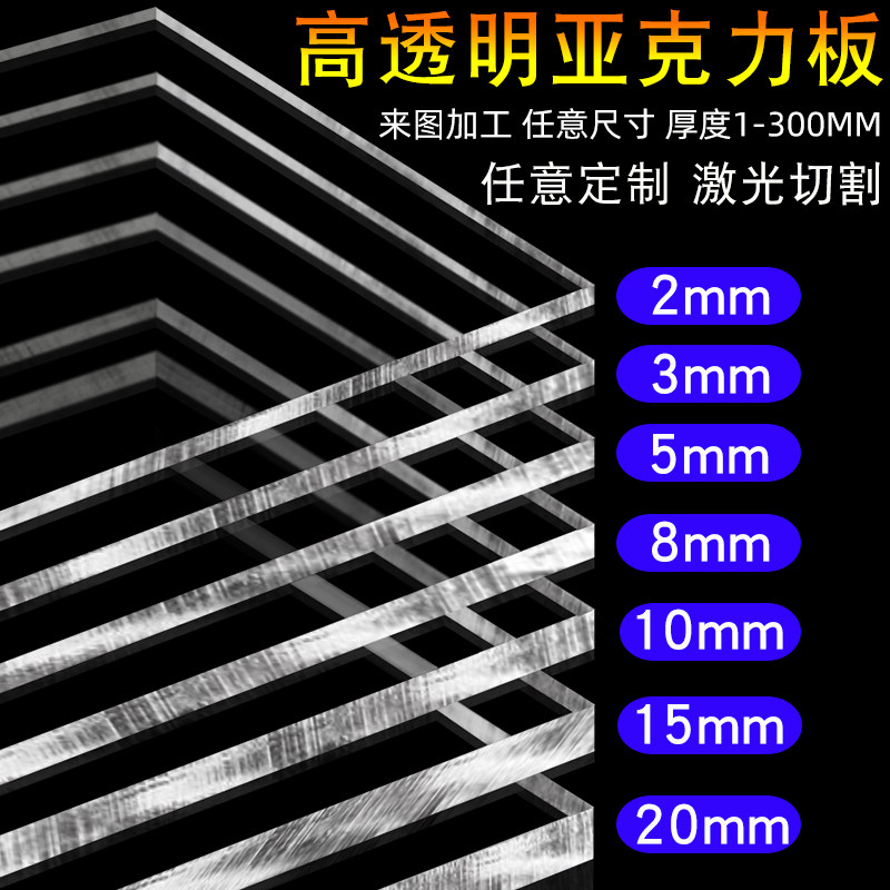 速发亚克 板高透明有机玻璃塑工加料展示盒手工材料1 2力 5mm