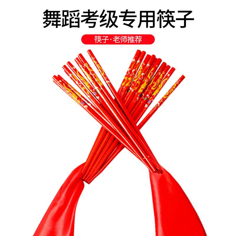速发筷子舞专用筷子蒙古舞蹈道具蒙族蒙古舞欢腾跳舞用十级考级中