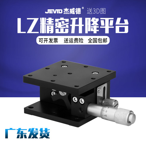 速发Z轴升台台微调滑台LZ4密-80-2精0微调手动升降滑降LZ60-2升降
