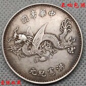 速发袁大头包老包吹响高帽飞龙洪宪纪元 银元 古钱币收藏欣赏