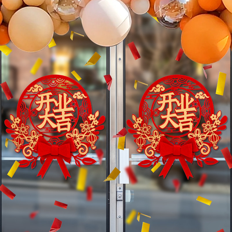 速发开业大吉装饰布置门贴福字开工装大公行银司超市商场饰门植绒