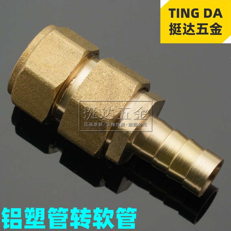 速发铝塑管转软管皮管水管气管宝塔铜接头1216 141 1620820 5226