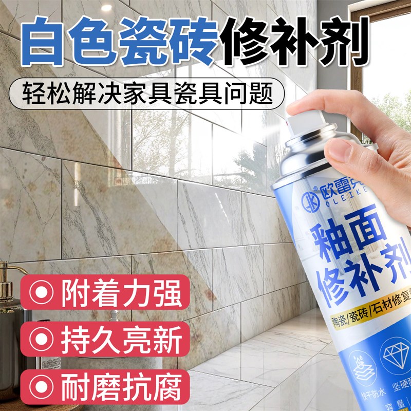 速发白色瓷砖修补剂陶瓷釉面划痕修复墙砖地砖补洞填坑裂缝修复自