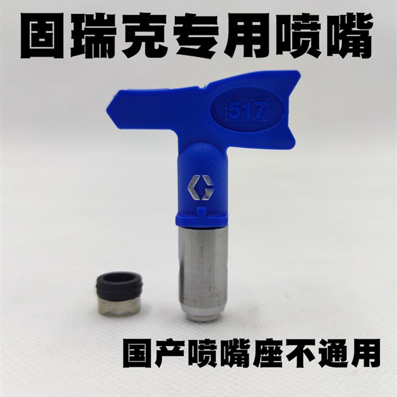 速发固喷克无气瑞涂机喷嘴喷枪枪嘴喷嘴座加长杆517喷嘴