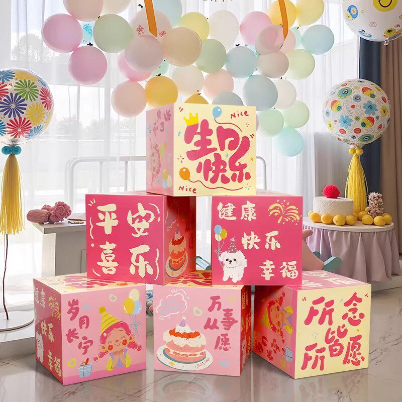 速发生日会粉蓝色地堆盒摆件装饰男孩pty氛围感拍照道具场景布置