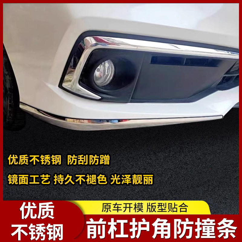 速发适用于10杠十代思域改装前防护角防撞条保险杠防刮代蹭包围装图片