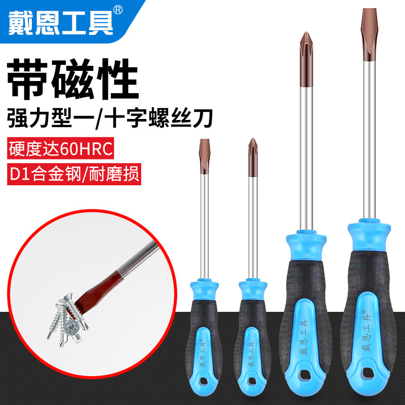 速发十字一字螺丝刀套装多功能平口两硬工业级家用磁性小起子超用