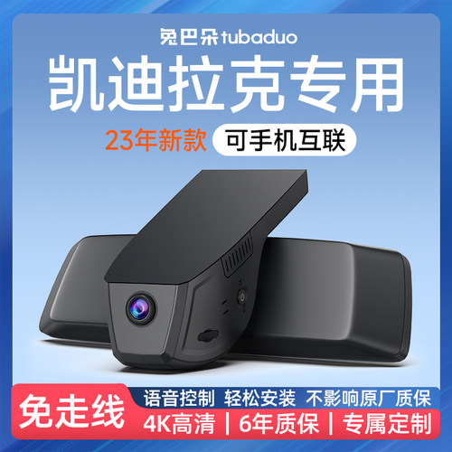 速发全TXC5 XT4 系T6 CT5 AT XTS专用行车仪隐藏免走线