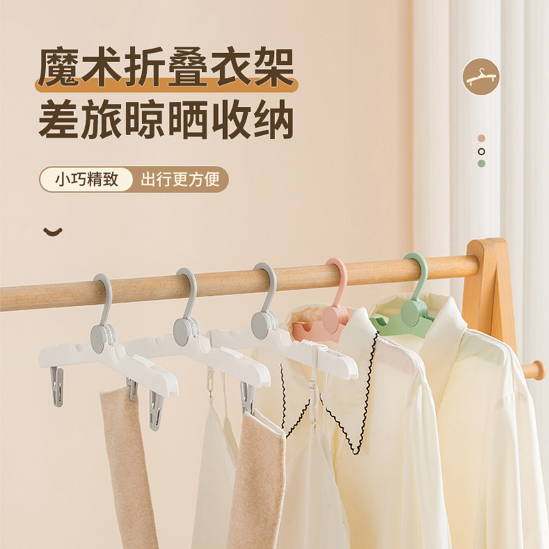 速发折叠衣架家子挂衣便携式出差旅游用功能晒袜多晾衣架衣撑收纳