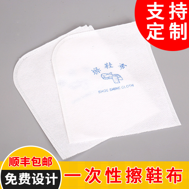 速发店袋酒宾一次性擦鞋纸客房洗漱用品无纺丝擦鞋馆擦鞋布