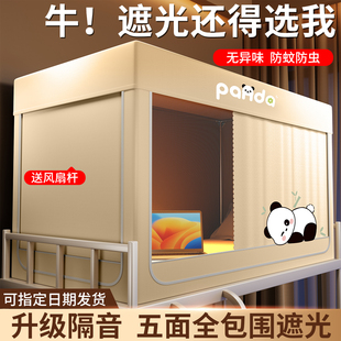 速发遮光学生校舍床生住宿蚊帐一体式全封闭包围单人高中帘上下铺