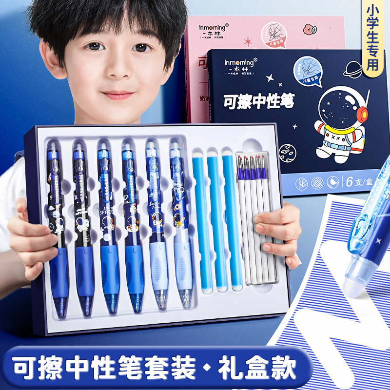 速发可擦中性笔小学生专用魔力擦笔摩乐擦黑擦按动控笔热可色摩易