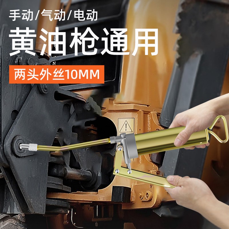 速发黄油枪转接头加长硬管软管专用接头内外丝转接头平头尖头配件